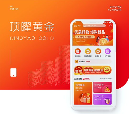 金礦（頂曜黃金）-APP